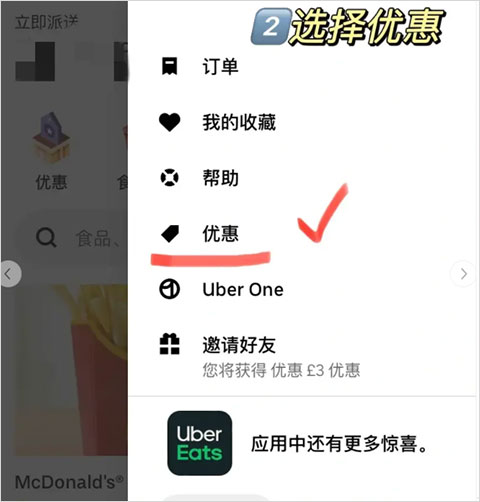 Uber Eats