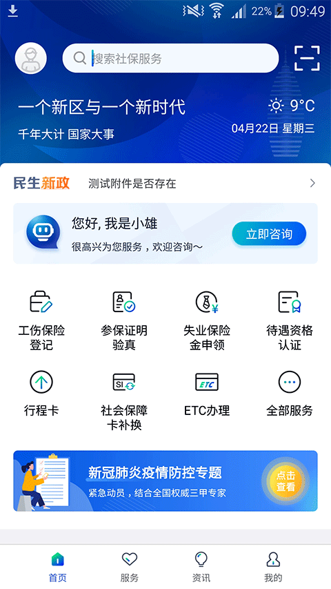 雄安智慧社保