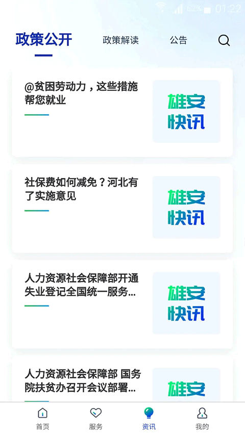 雄安智慧社保