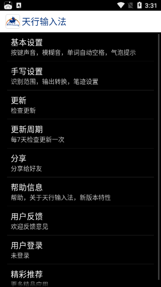 天行输入法