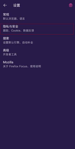 Firefox Focus浏览器