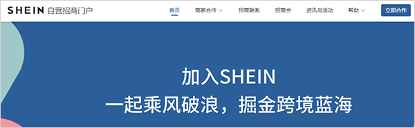 SHEIN跨境电商