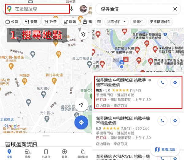 Google地图