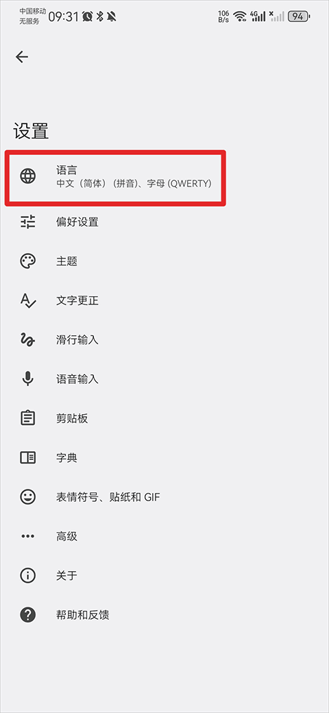 google输入法