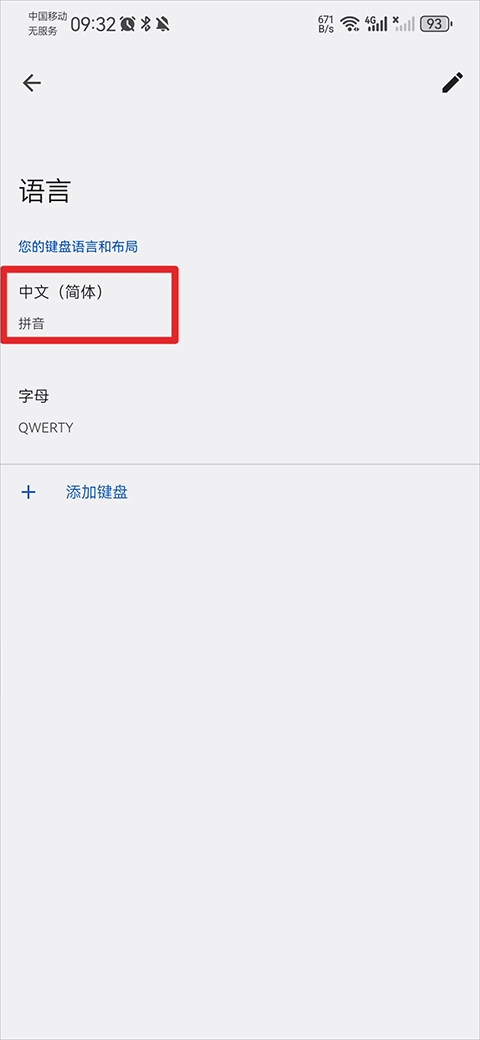 google输入法
