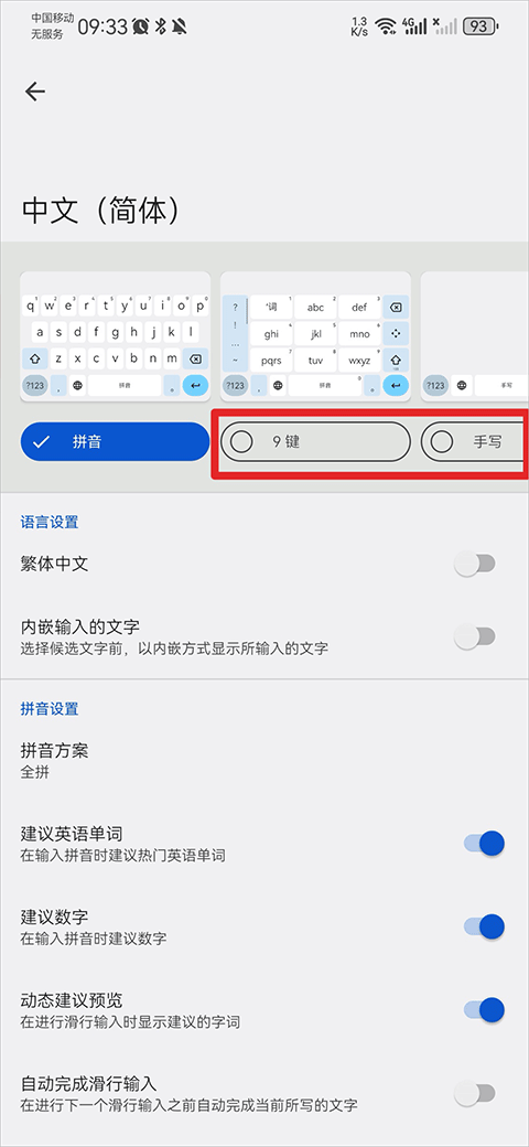 google输入法