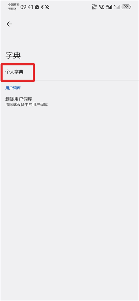 google输入法