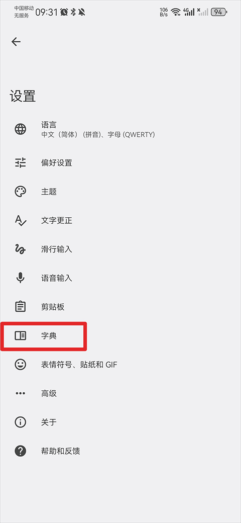 google输入法