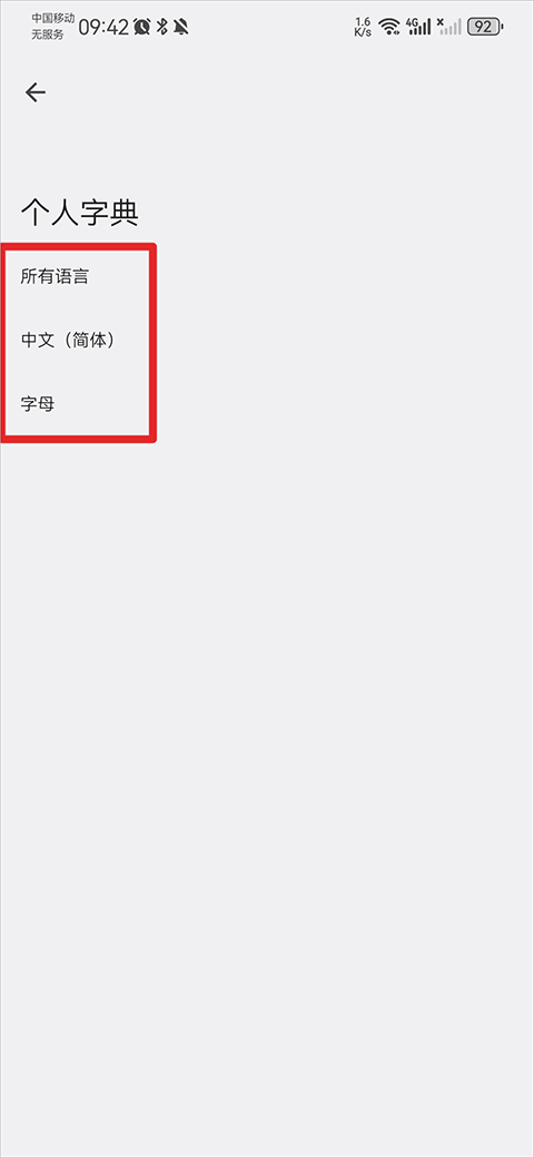 google输入法