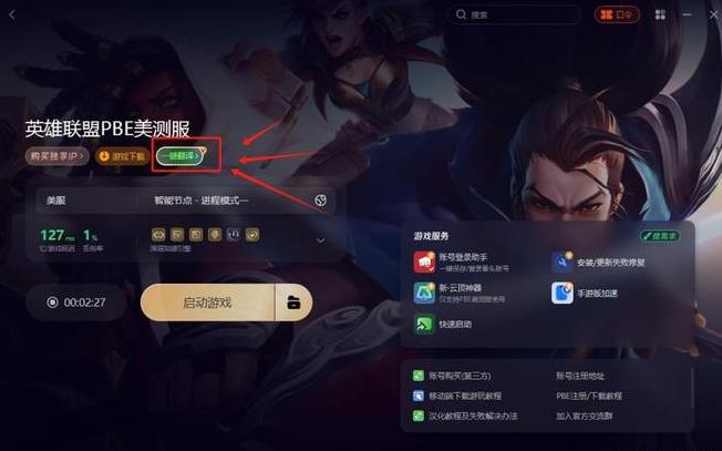 云顶之弈美测服PBE