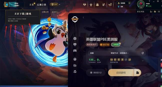 云顶之弈美测服PBE