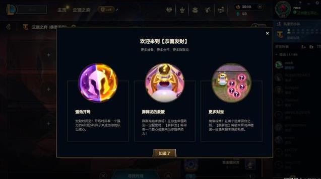 云顶之弈美测服PBE