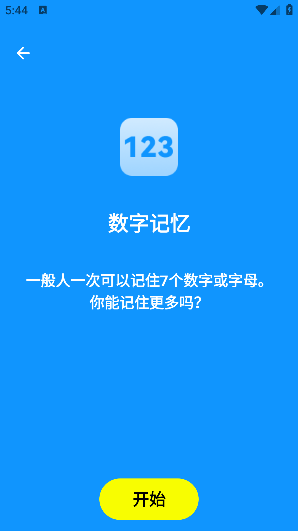人类基准反应测试