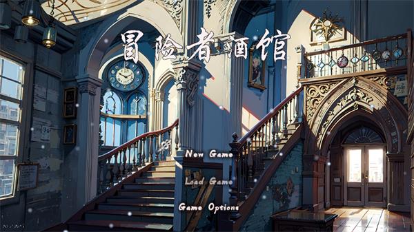 冒险者酒馆官方版