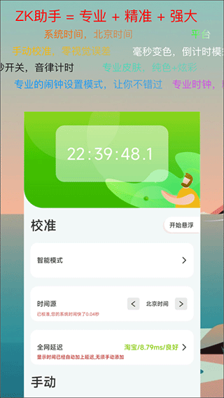 ZK助手悬浮时钟