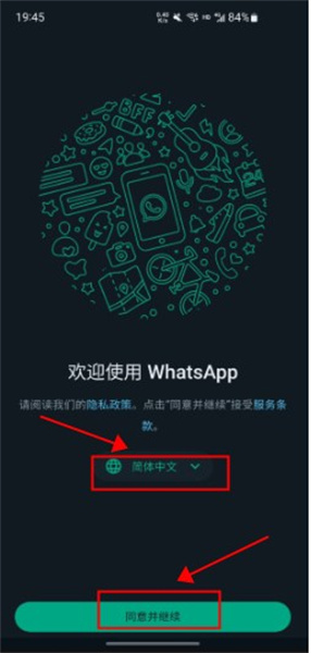 WhatsApp最新版
