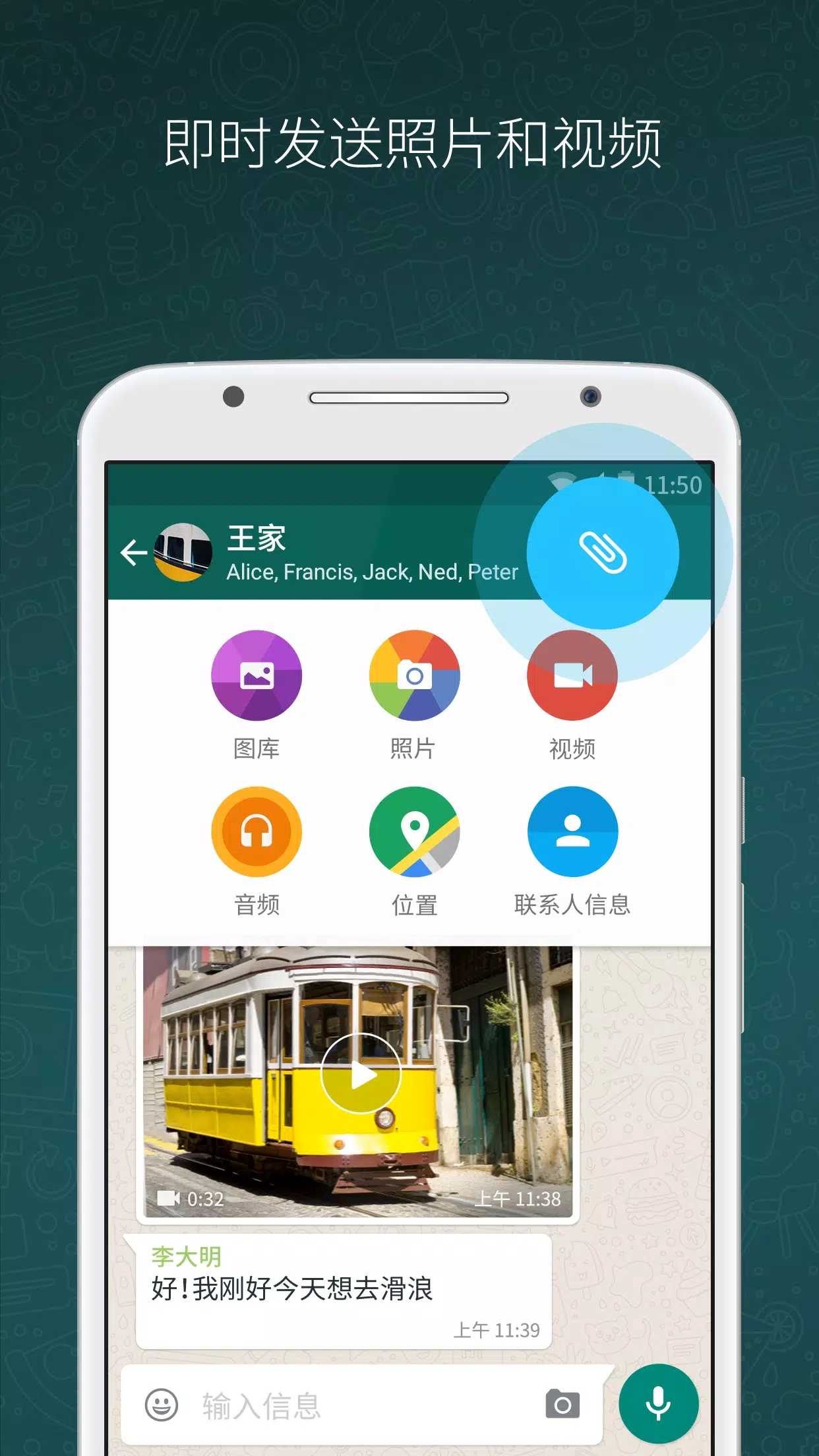WhatsApp最新版