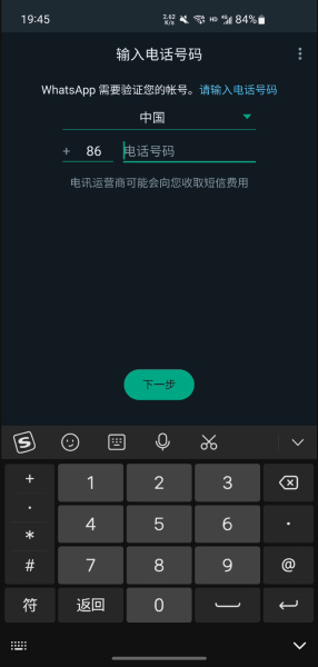 WhatsApp最新版