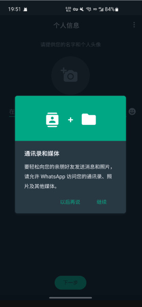 WhatsApp最新版