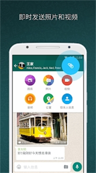 WhatsApp最新版
