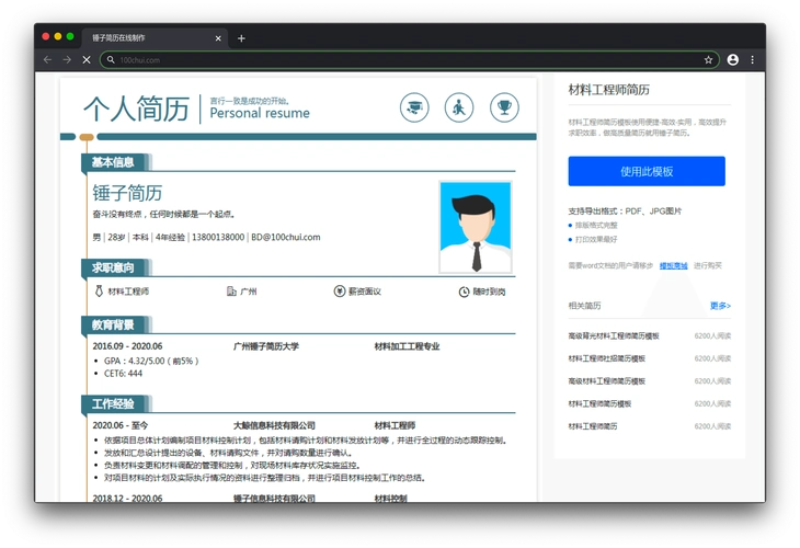 简历制作工具