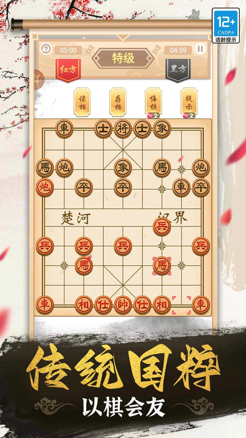 象棋高手