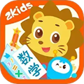 2Kids数学天天练