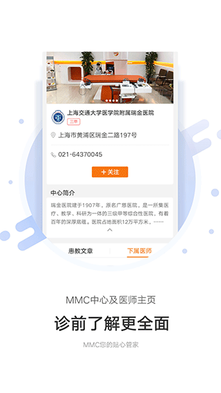 MMC管家