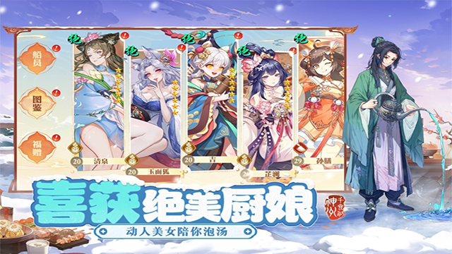 神州千食舫官方正版
