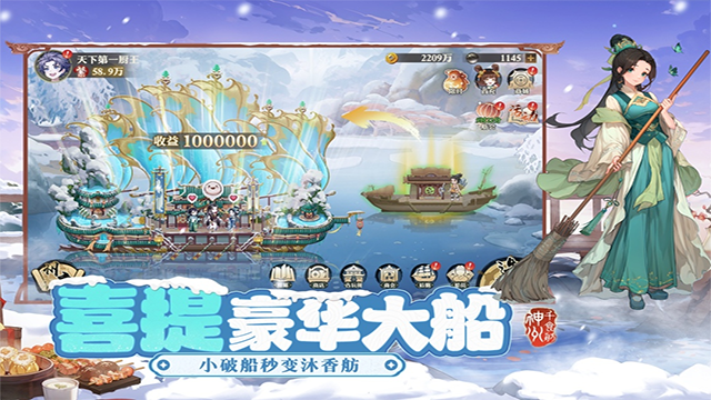 神州千食舫官方正版