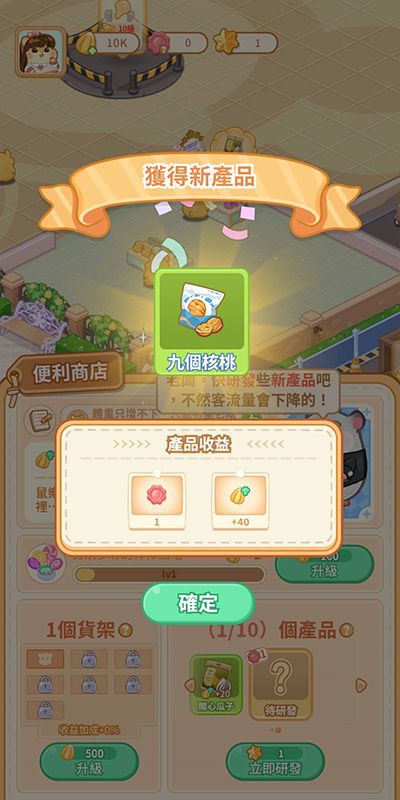 鼠鼠百货物语中文版