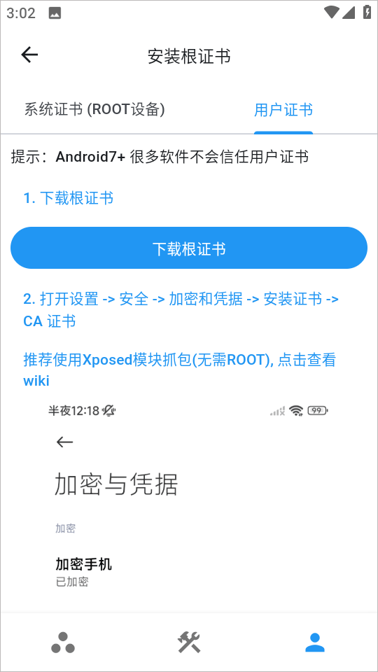 proxypin抓包