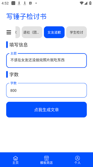 万能检讨自动生成器