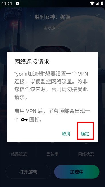 Yomi加速器