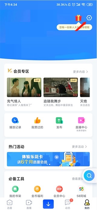 迅雷ios