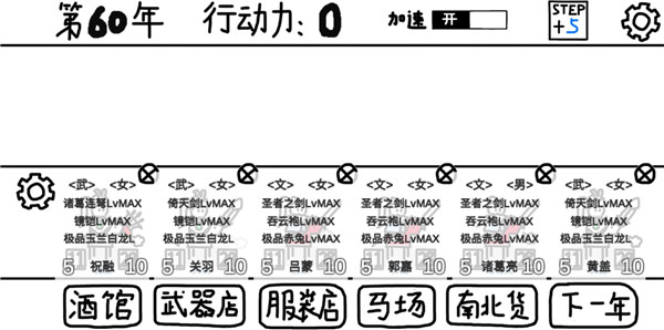 鼠绘三国模拟器