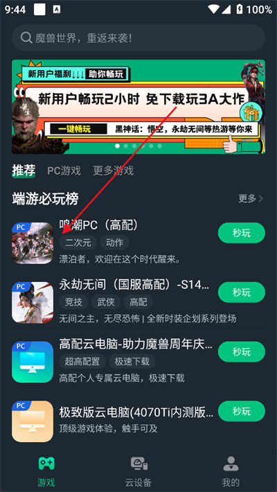 网易云电脑