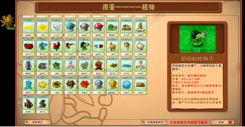 植物大战僵尸融合版二创版