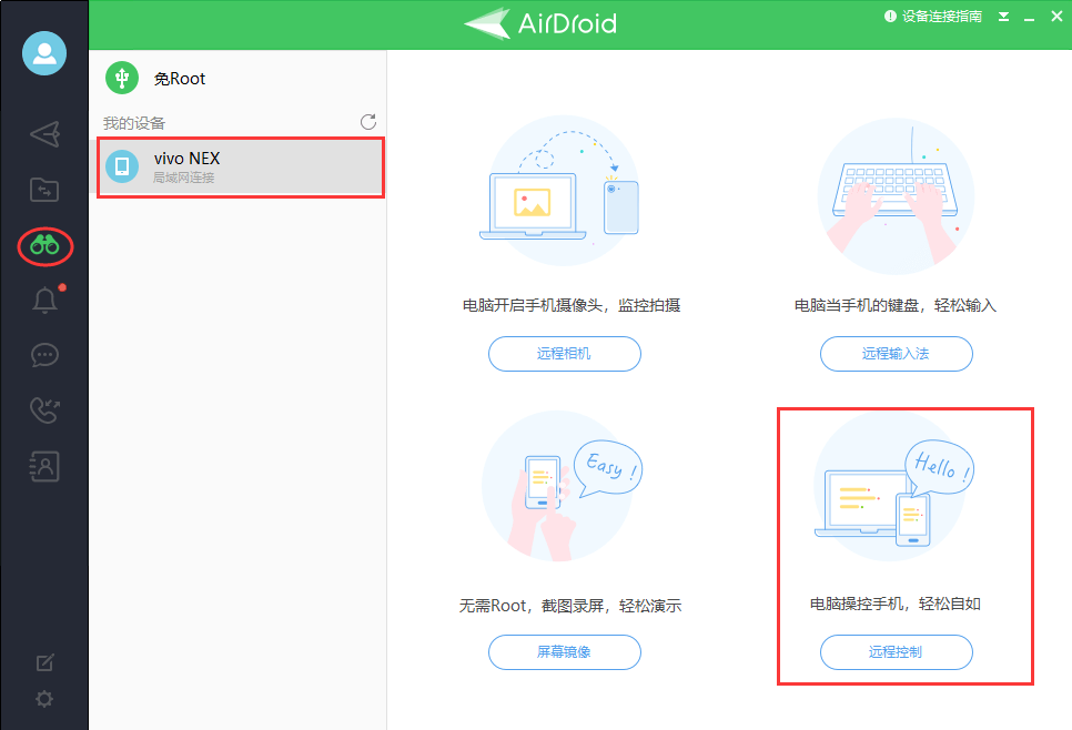 AirDroid手机版