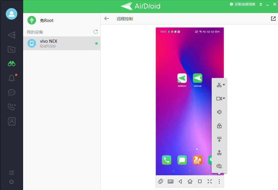 AirDroid手机版