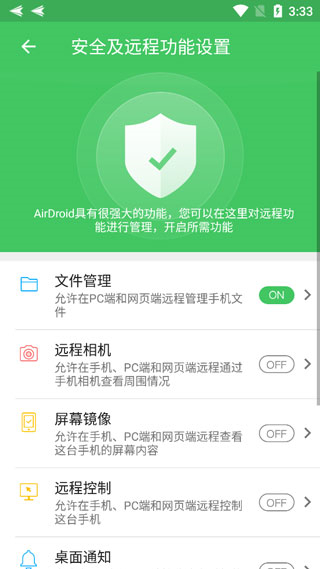 AirDroid手机版