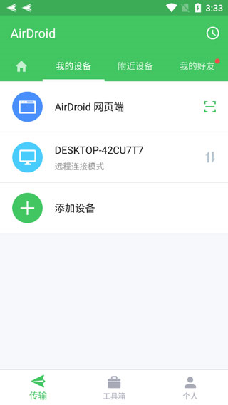 AirDroid手机版