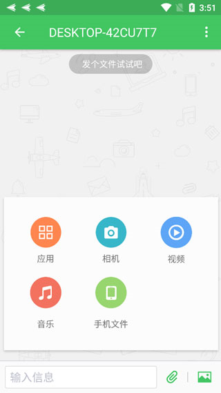 AirDroid手机版