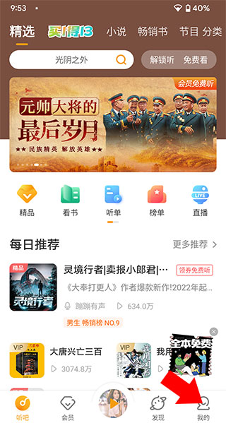 懒人听书