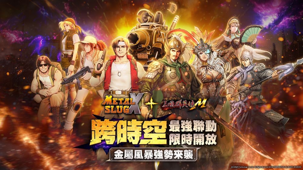 《三国群英传M》x《合金弹头X》联动开启 「一文字百太郎」化身副将前来助阵