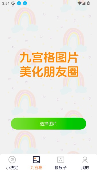 闪电小魔盒下载app