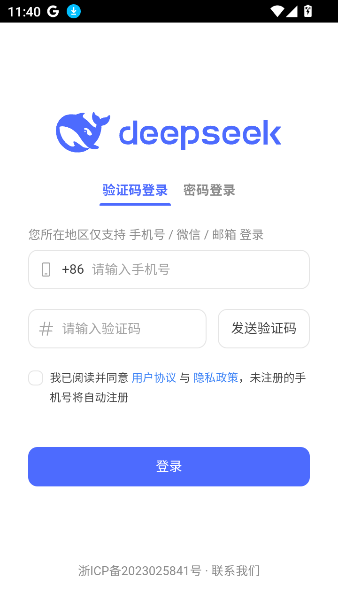 deepseek手表版