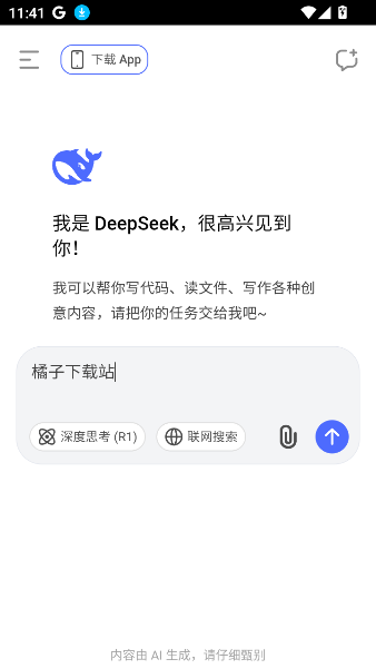 deepseek手表版