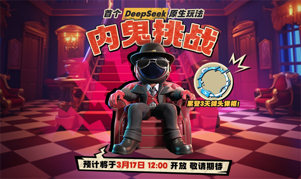 太空杀deepseek版