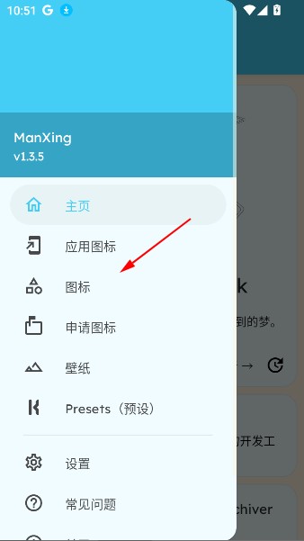 ManXing图标包app下载